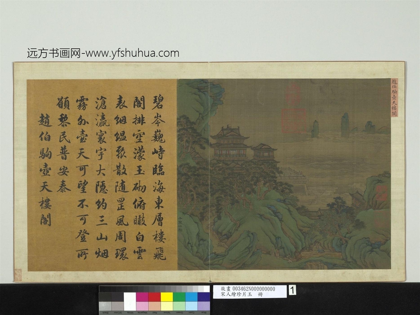 南宋_赵伯驹_人绘珍片玉册　宋壶天楼阁